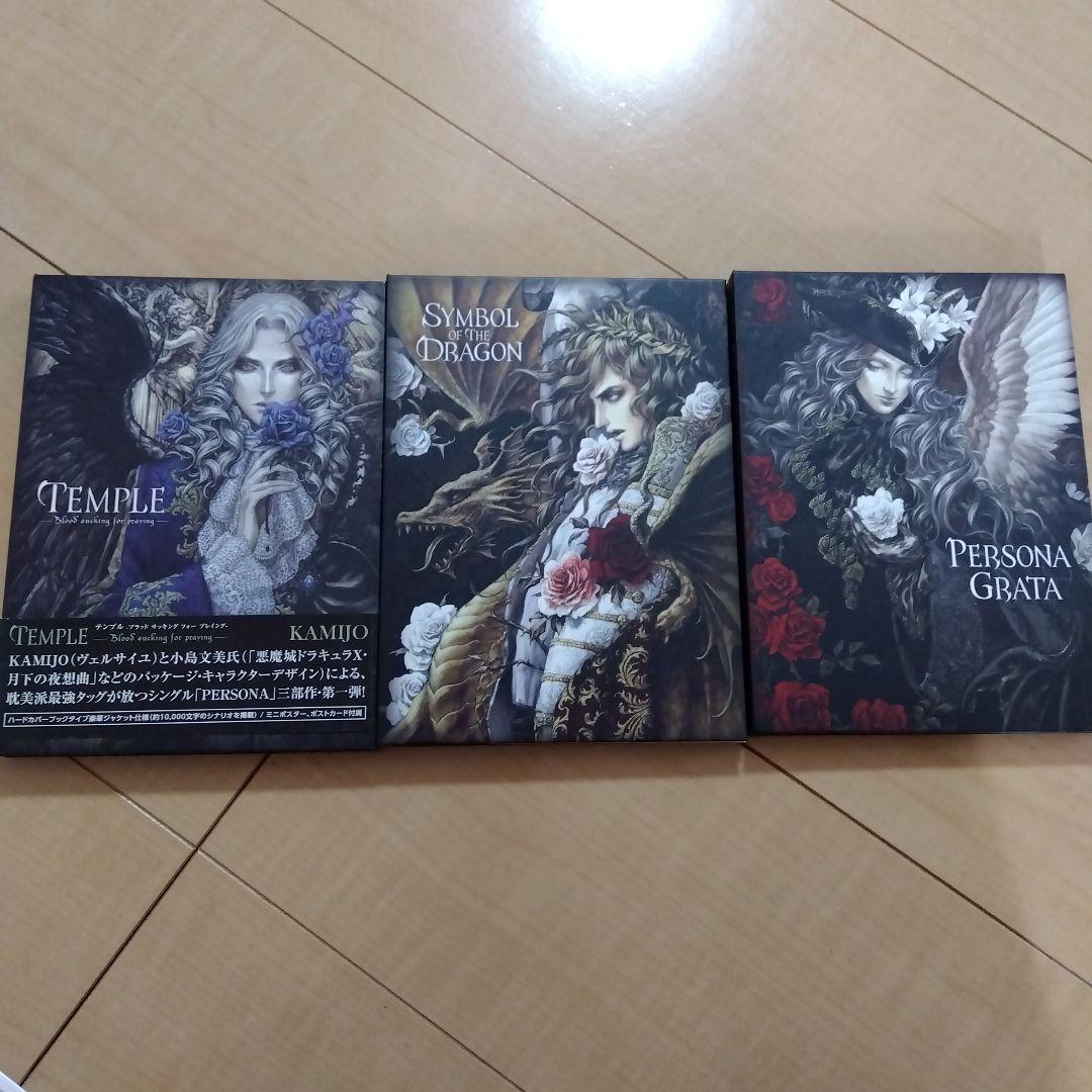 KAMIJO CD-BOOK 3枚セット