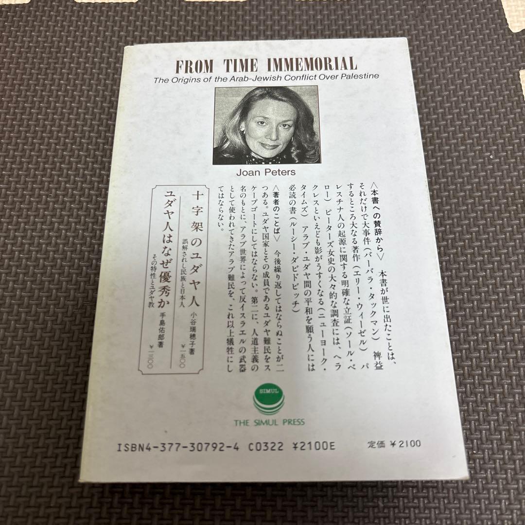 ユダヤ人は有史以来〈下〉