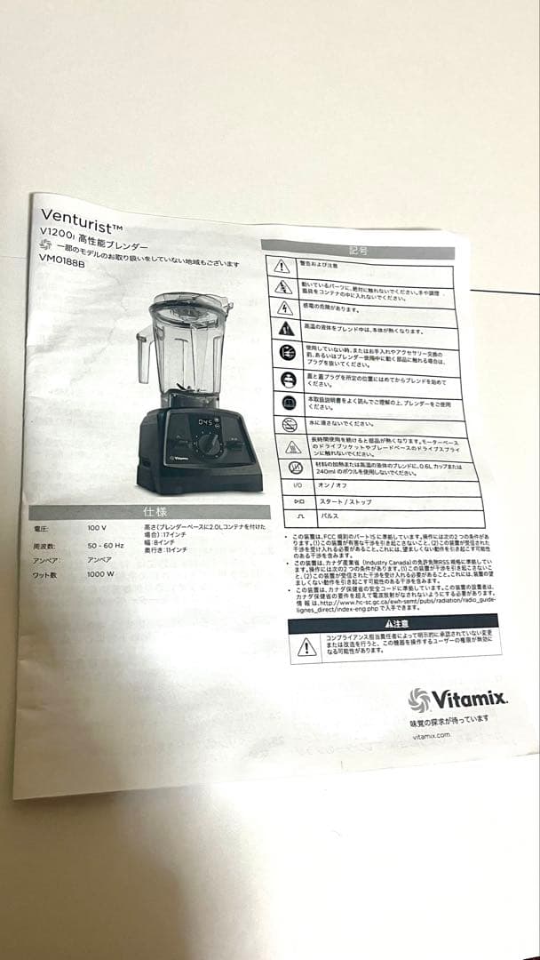 Vitamix ミキサー V1200i