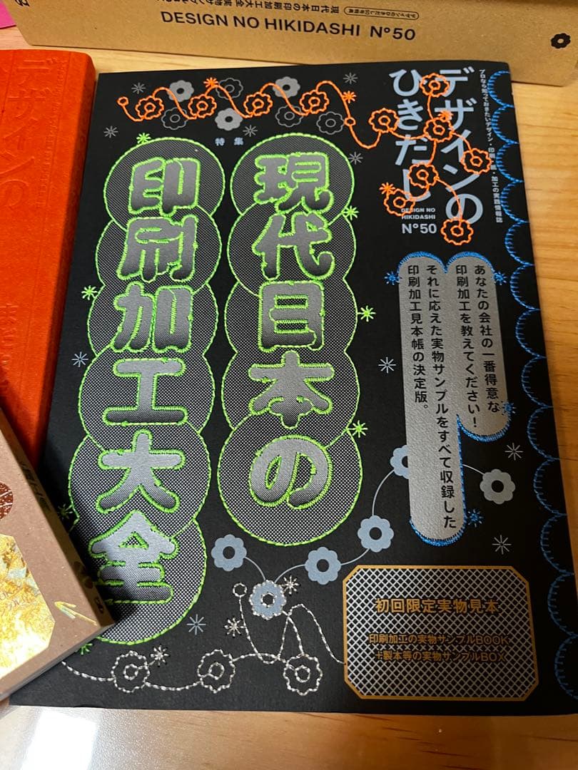 デザインのひきだしn44.46.47.50 4冊セット