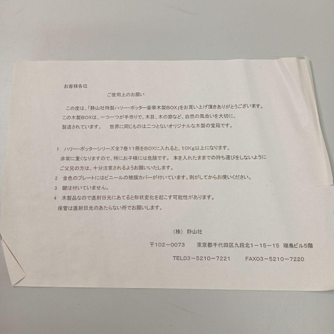 静山社特製ハリー・ポッター豪華木製BOX ミニトートバッグ付