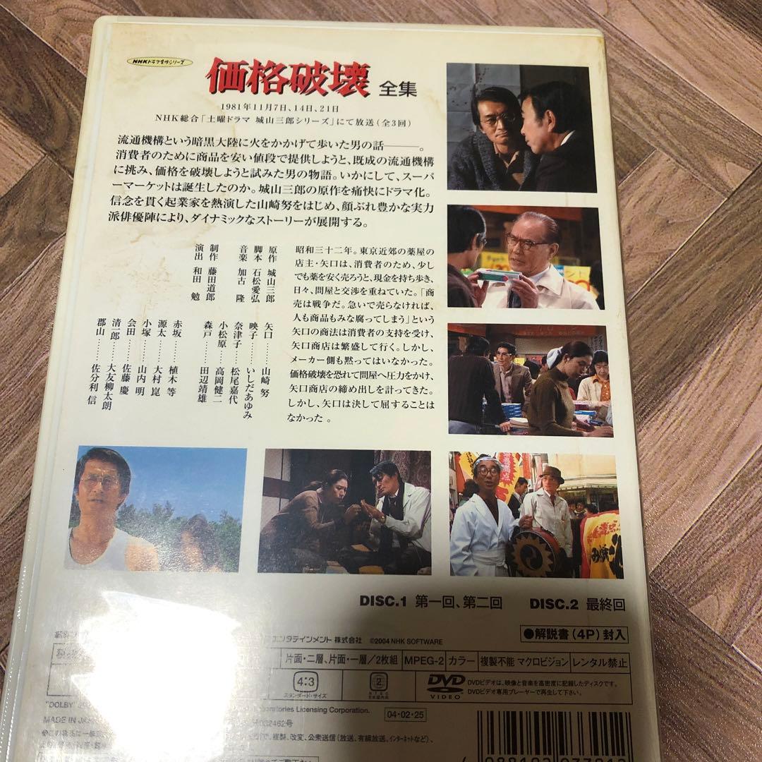 NHKドラマ名作シリーズ　価格破壊-全集-〈2枚組〉