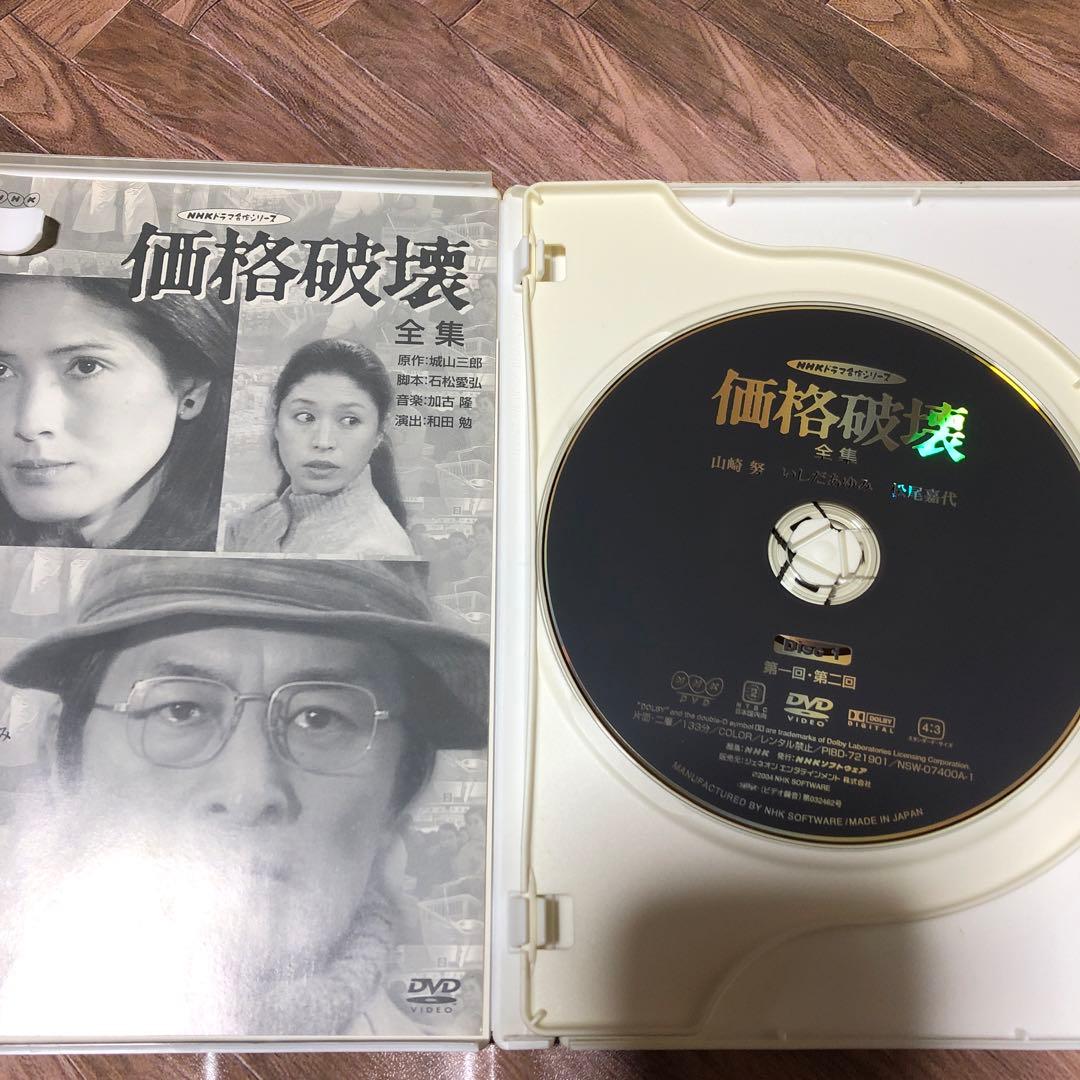 NHKドラマ名作シリーズ　価格破壊-全集-〈2枚組〉