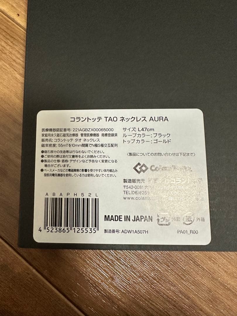 杏*柚様 コラントッテ TAO ネックレス AURA トップのみ