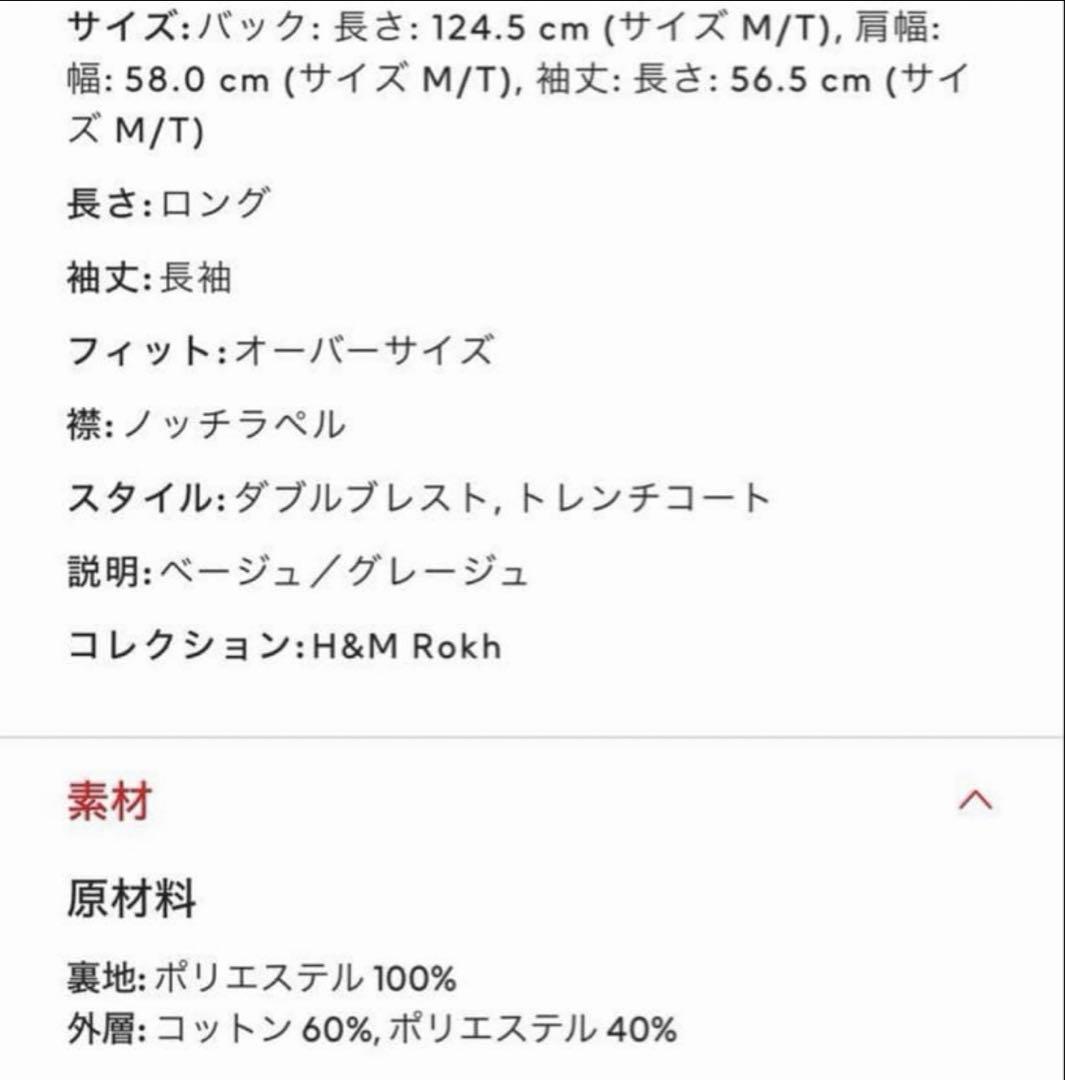 rokh  コラボ　ツーピースツイルトレンチコート　M