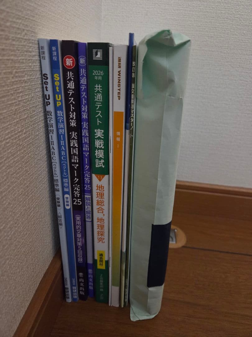 未使用共通テスト対策問題集+未開封青パック