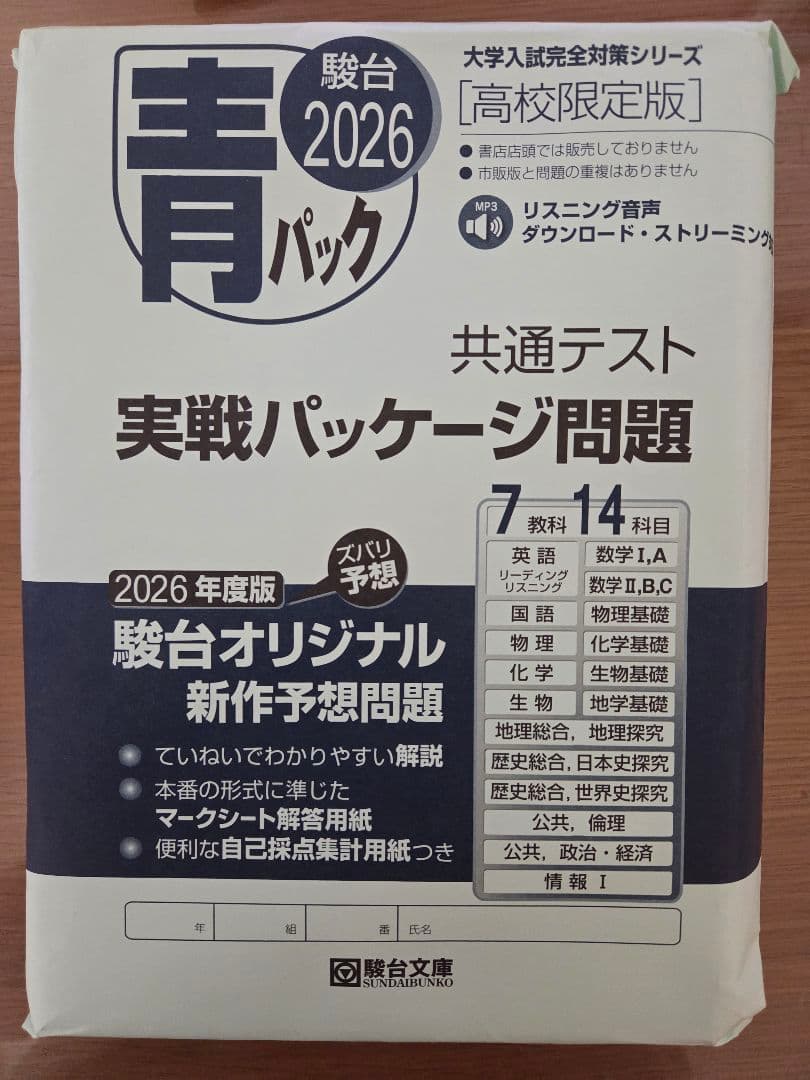 未使用共通テスト対策問題集+未開封青パック