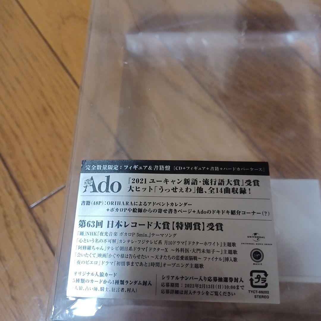 【完全数量限定】Ado 狂言　フィギュア&書籍盤