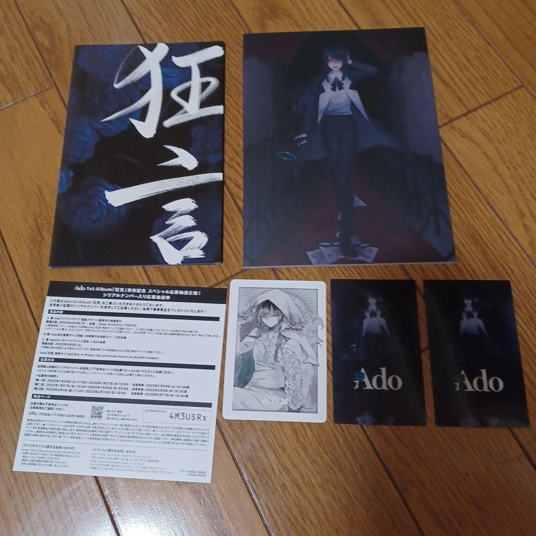 【完全数量限定】Ado 狂言　フィギュア&書籍盤