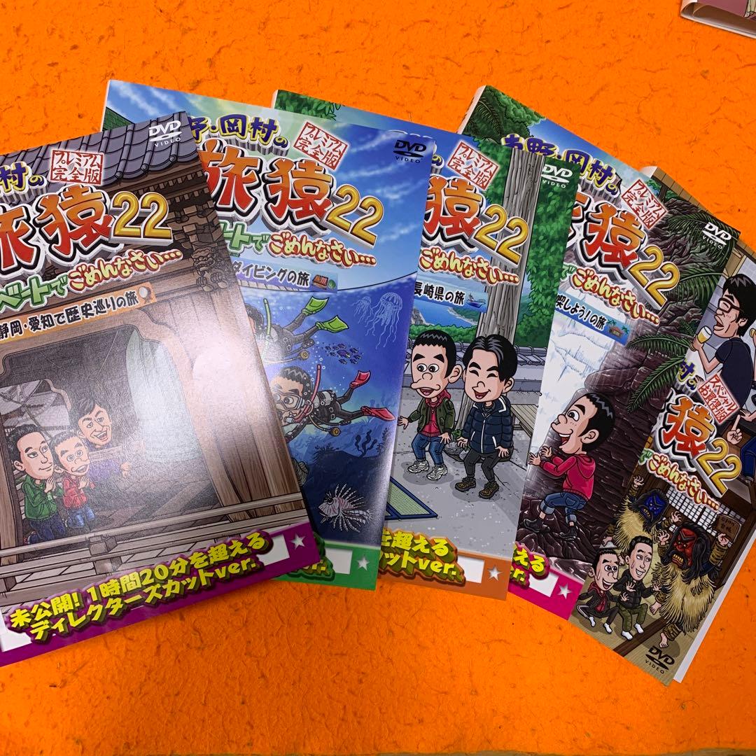 東野・岡村の旅猿　プライベートでごめんなさい・・・　 DVD 124枚セット