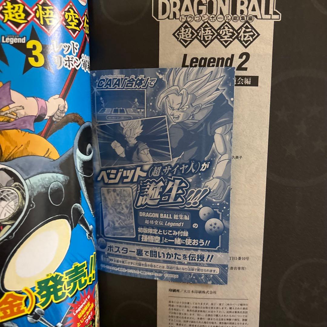 ドラゴンボール総集編 超悟空伝Legend 1〜15巻セット　非全巻セット