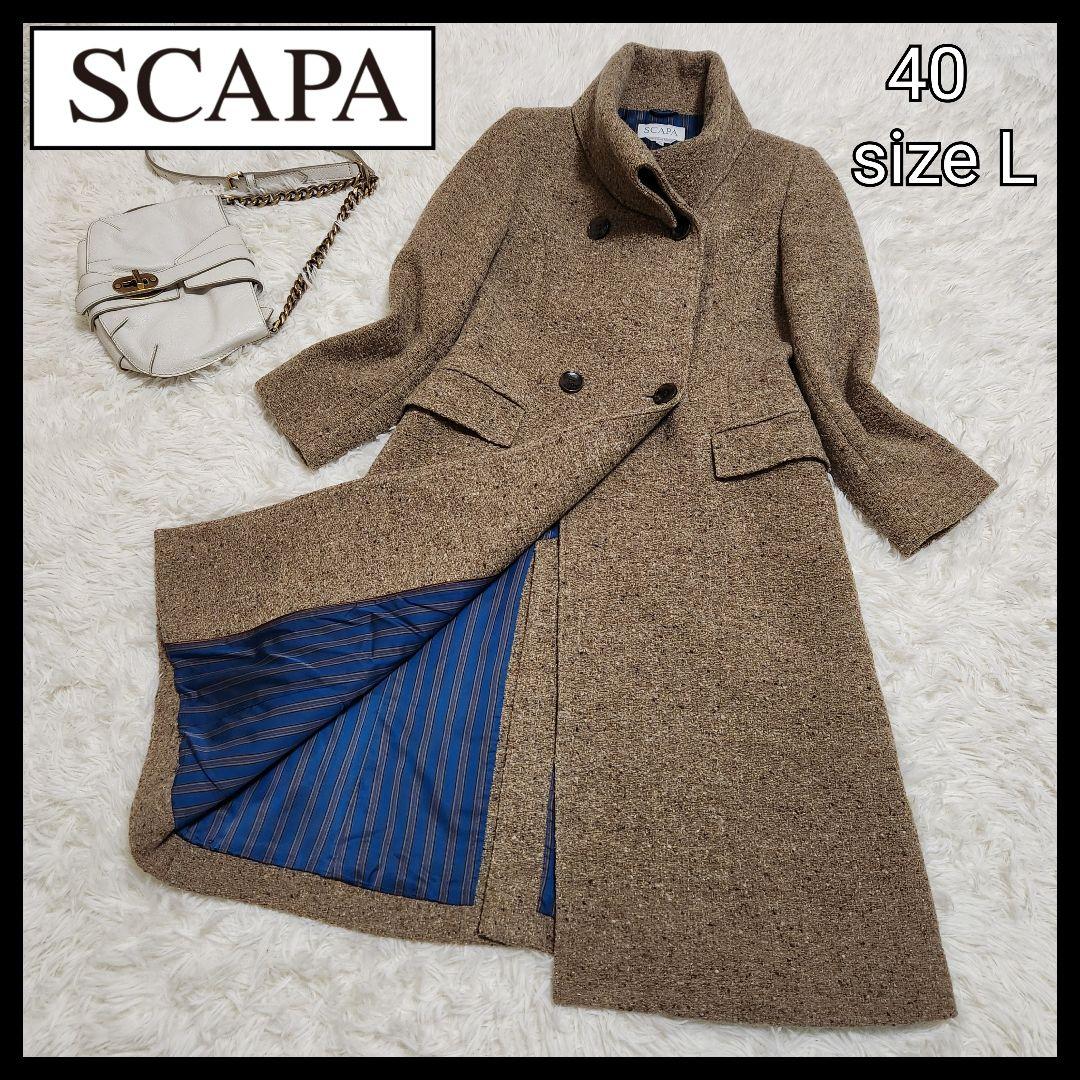 【美品】SCAPA イタリア製生地 ラメ ミックスツイード スタンドカラーコート