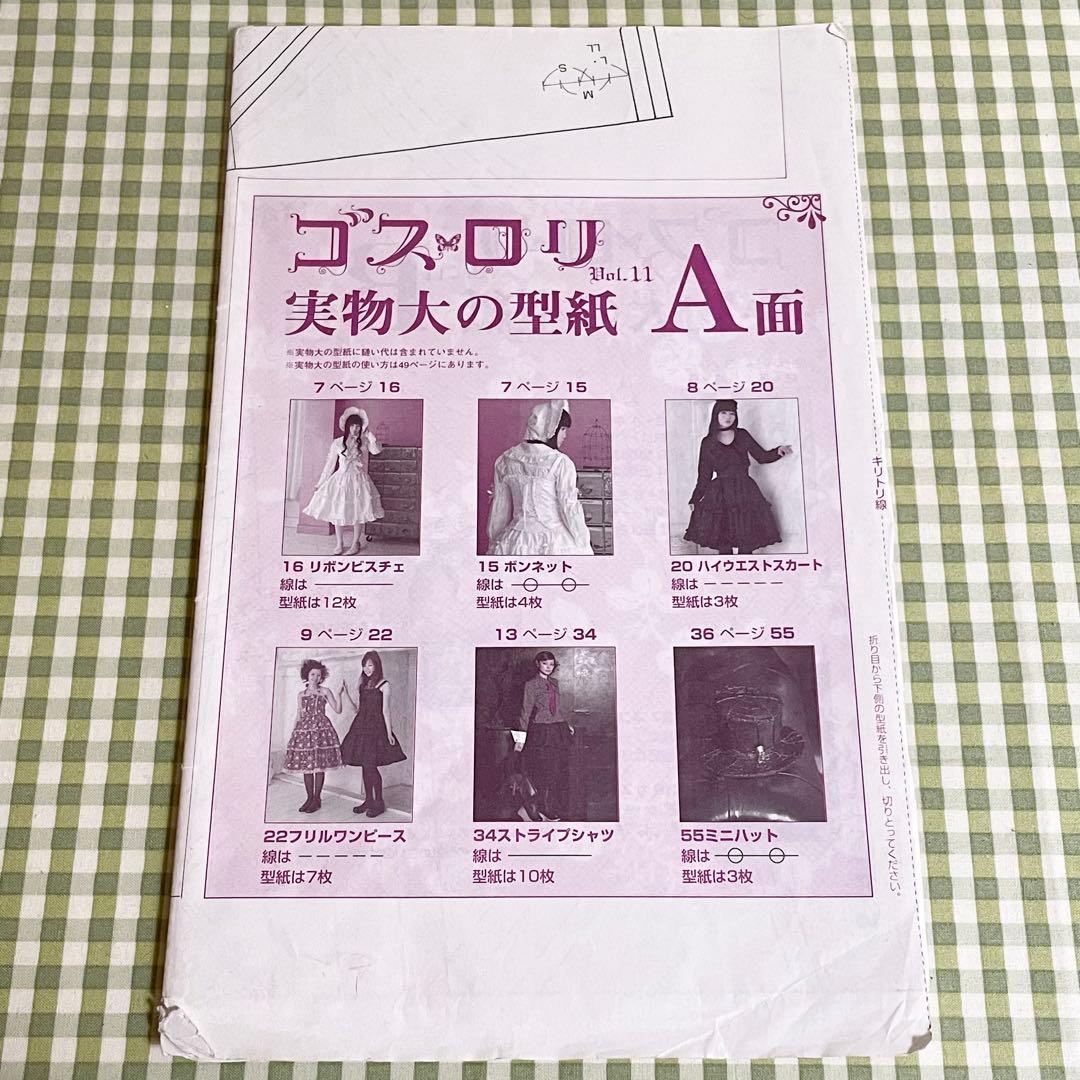 希少 レア 手作りのゴシック&ロリータファッション ゴス・ロリ vol.11
