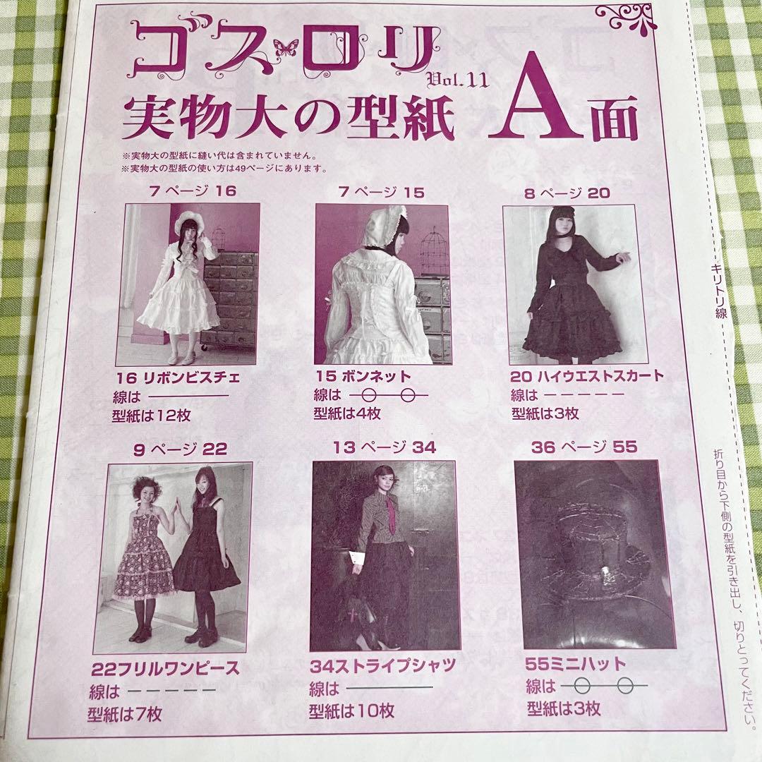 希少 レア 手作りのゴシック&ロリータファッション ゴス・ロリ vol.11