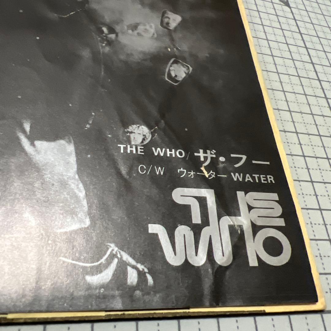 ザ・フー　リアル・ミー　ウォーター　THE WHO 四重人格 国内盤 EP