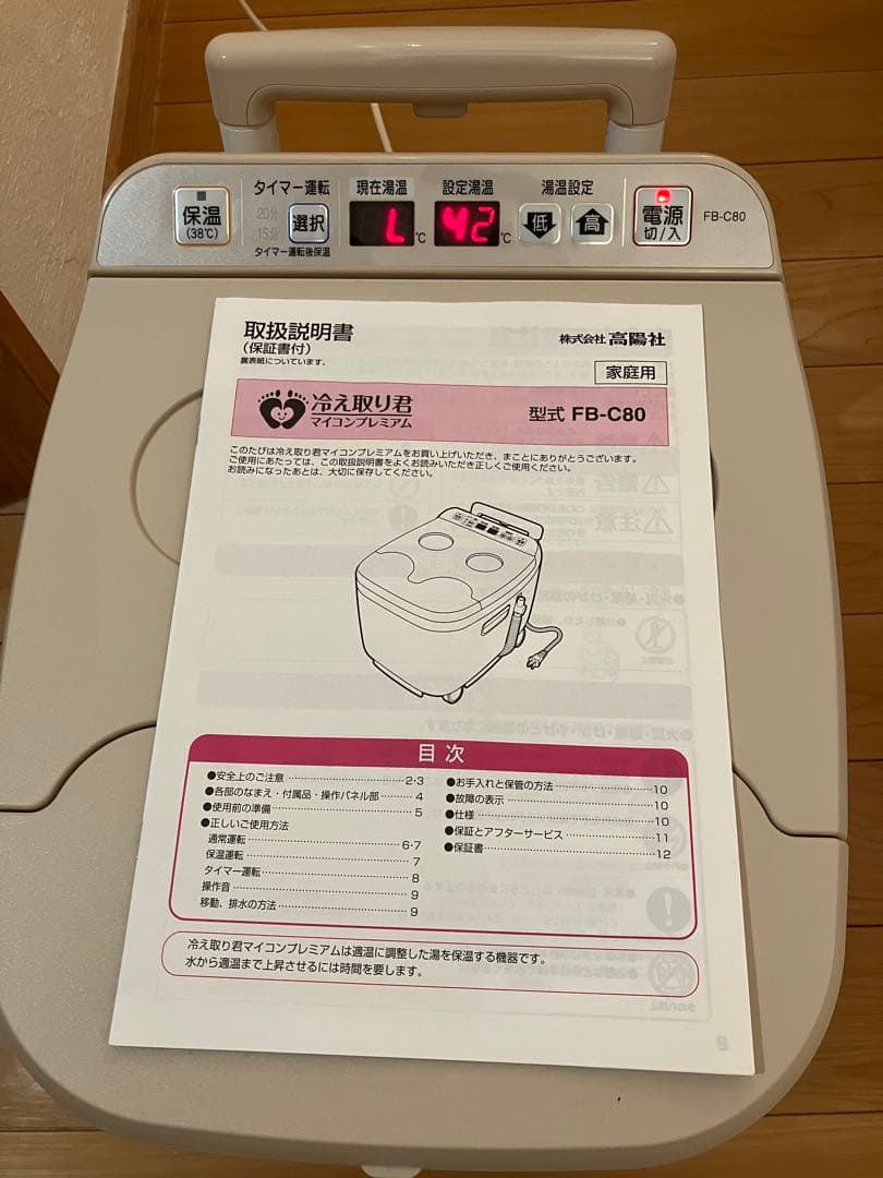 冷え取り君　マイコンプレミアム