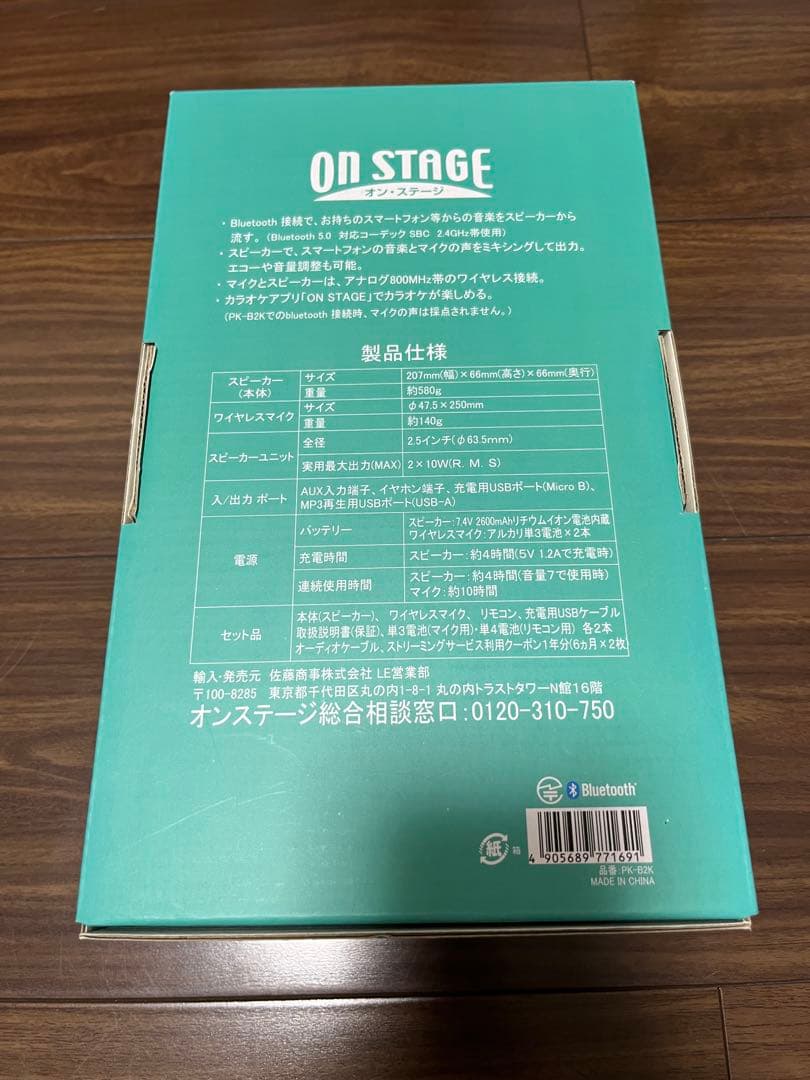 Bluetooth対応 カラオケスピーカー ON STAGE  PKB2K