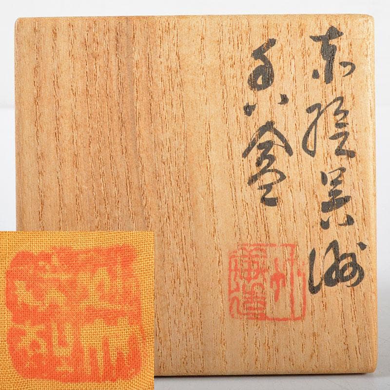 茶道具　京焼　三浦竹軒造　赤絵呉須　香合　共箱　C　R5435