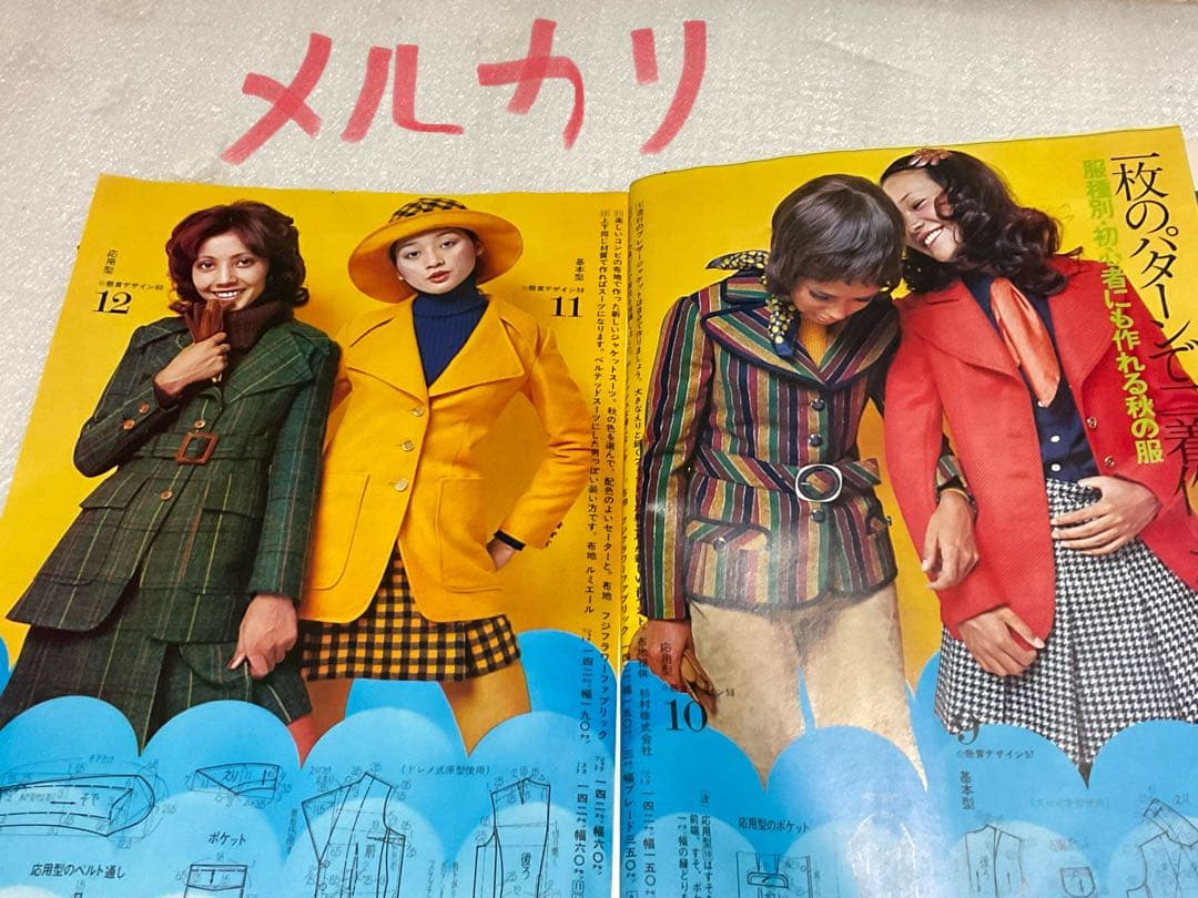 1971年／服種別★初心者にも作れる秋の服。若い女性十一月号別冊付録【74P】。