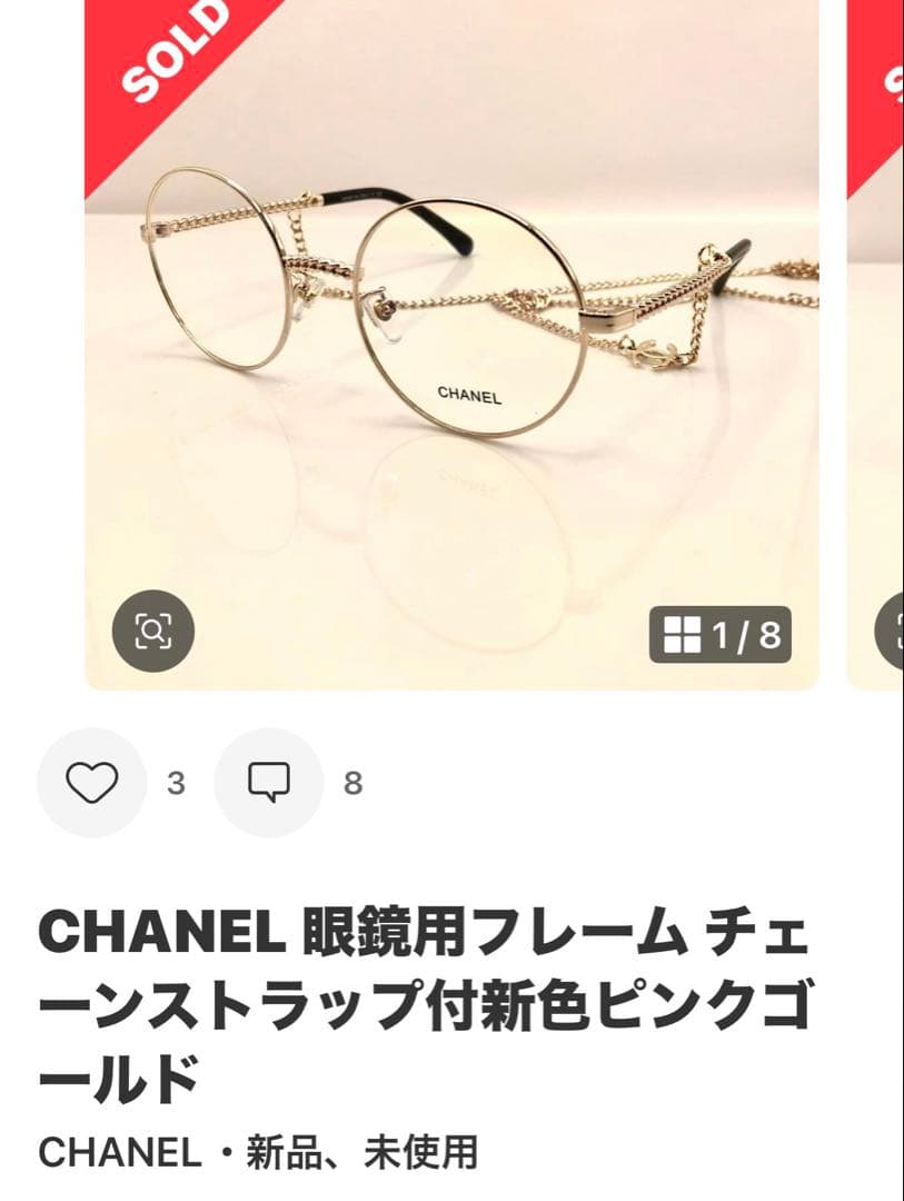 CHANEL 眼鏡用フレーム チェーンストラップ付新色ピンクゴールド