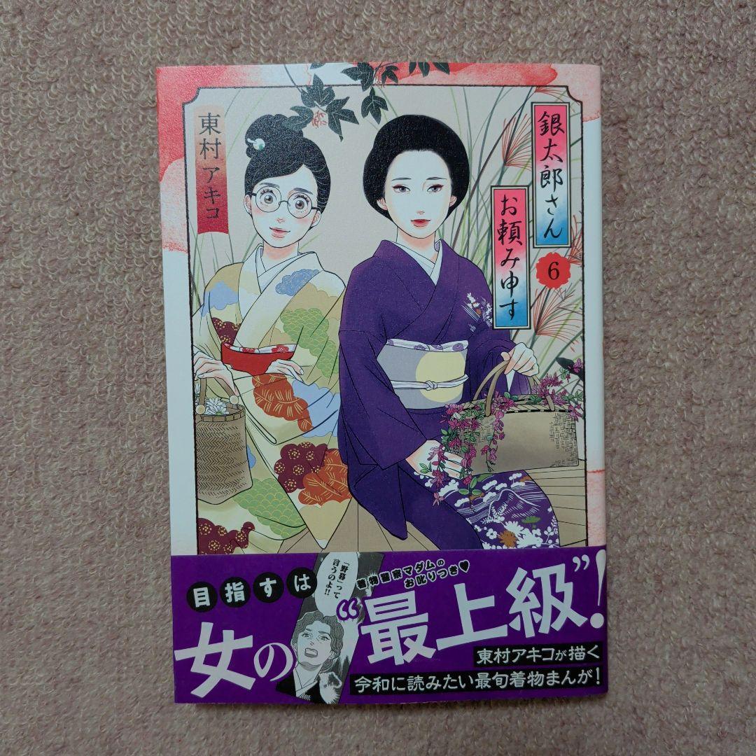 〈新品・未使用品〉銀太郎さんお頼み申す　既刊1〜8巻全巻セット⑤