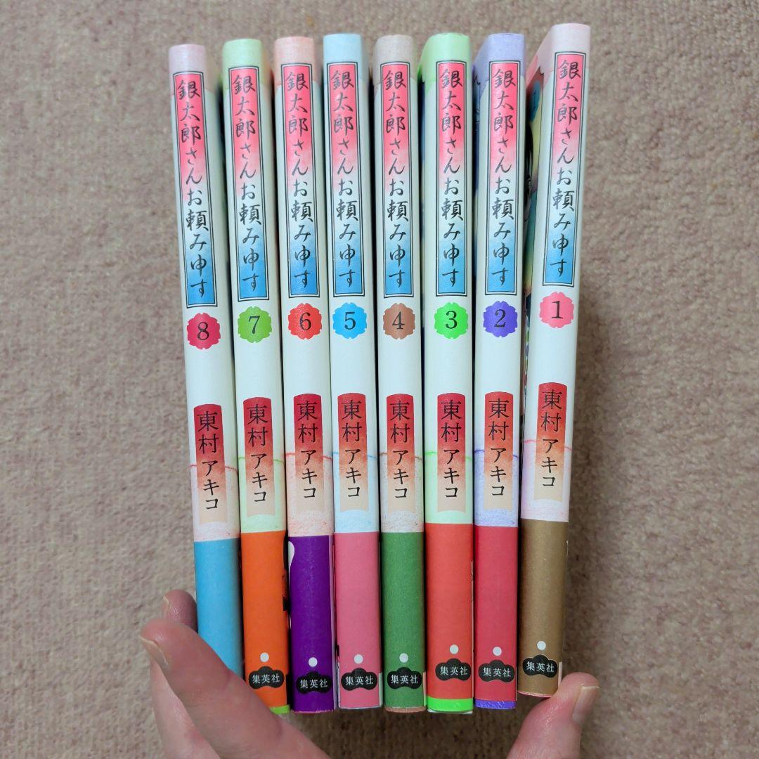 〈新品・未使用品〉銀太郎さんお頼み申す　既刊1〜8巻全巻セット⑤
