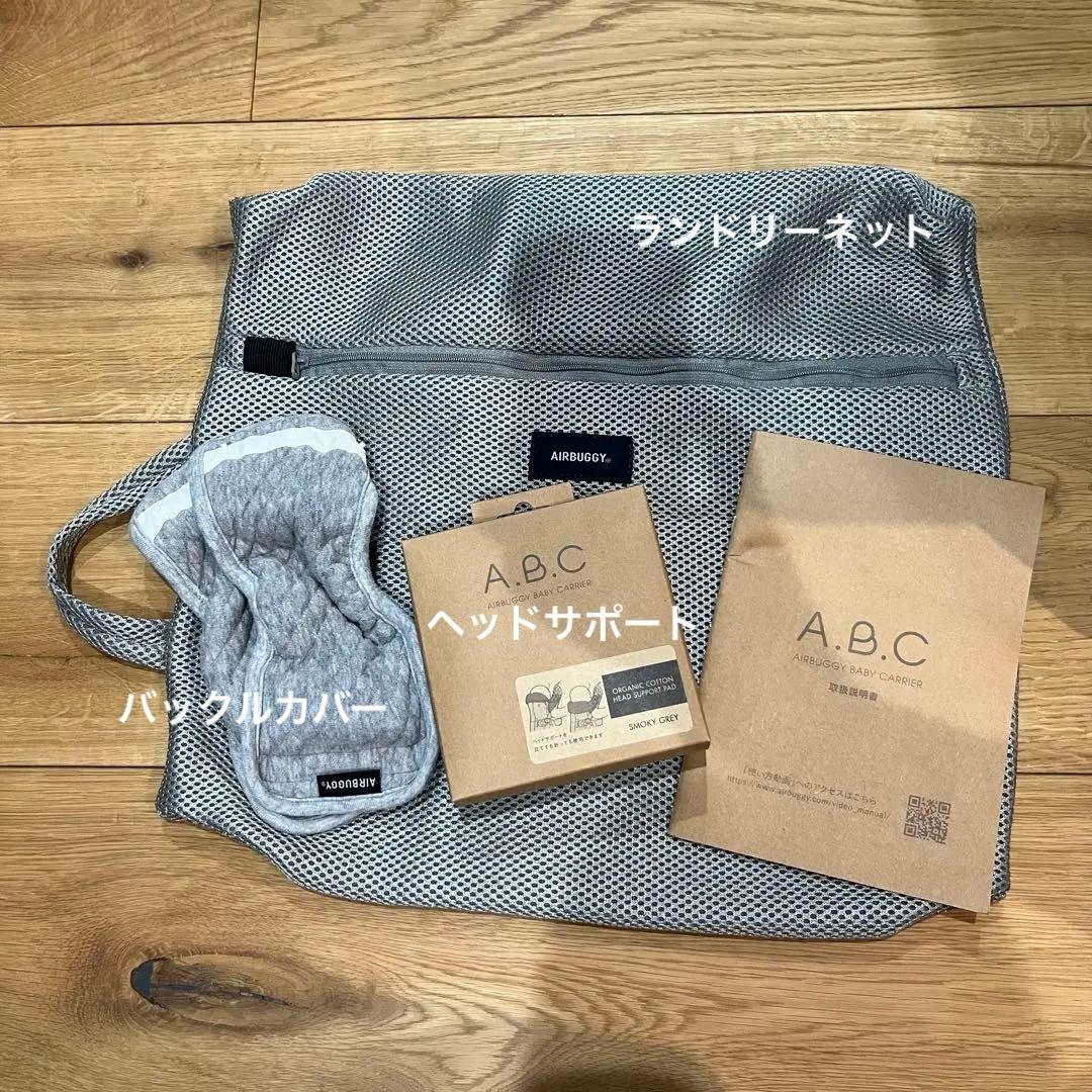 ※むう【極美品】AIRBUGGY ベビーキャリア+備品セット