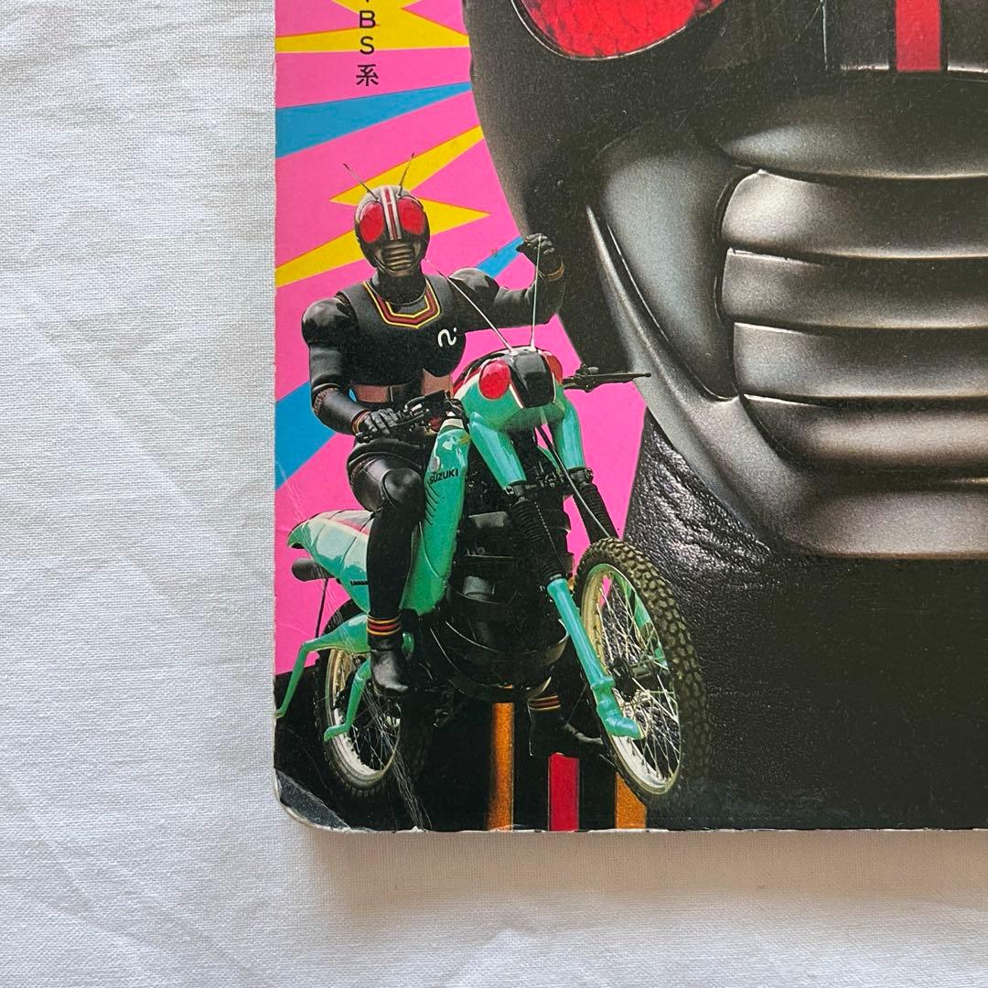 仮面ライダーBLACK テレビ絵本 5冊セット　まとめ