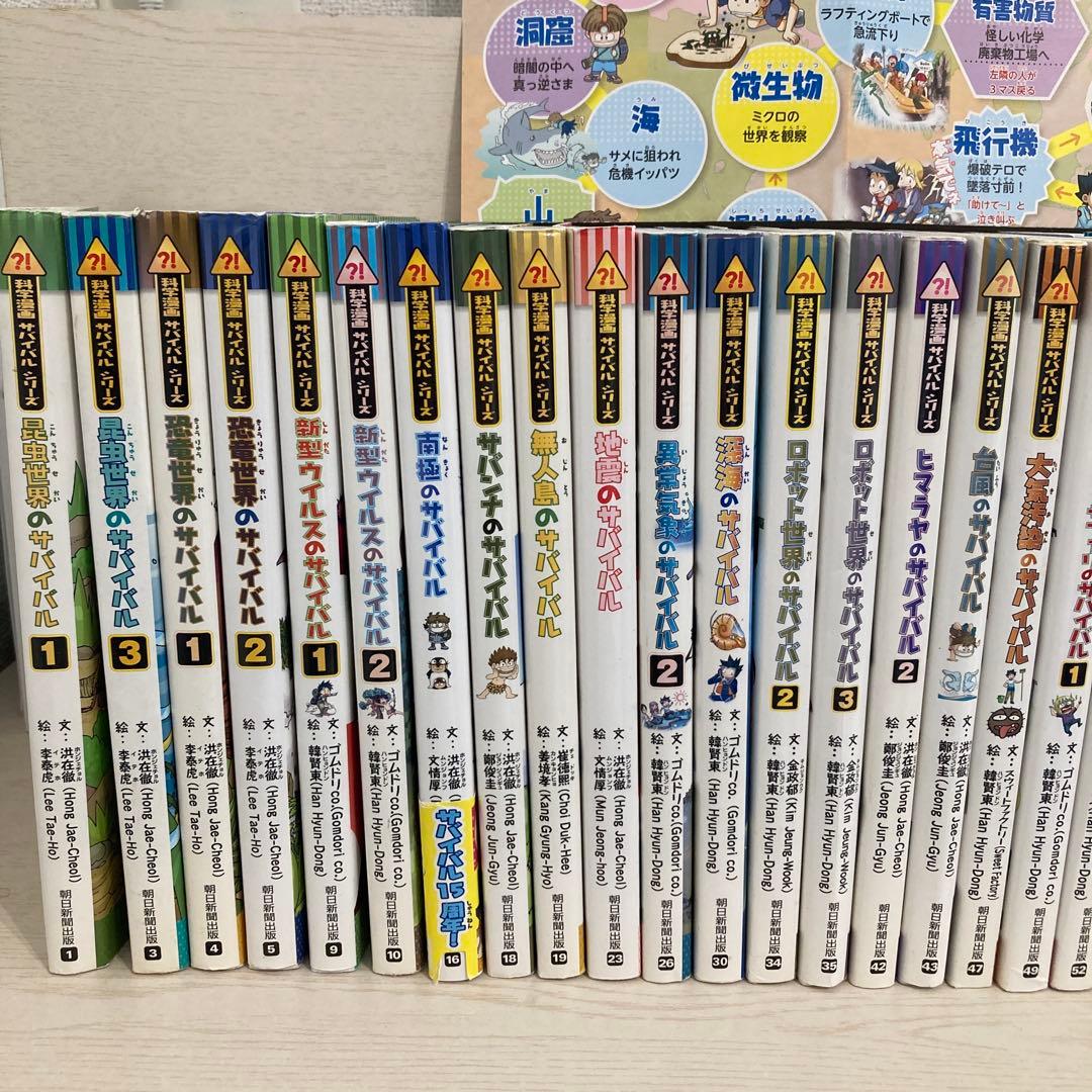 科学漫画　サバイバルシリーズ　28冊　すごろく付き