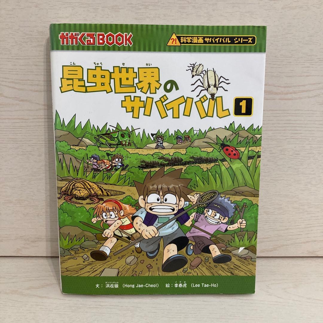 科学漫画　サバイバルシリーズ　28冊　すごろく付き