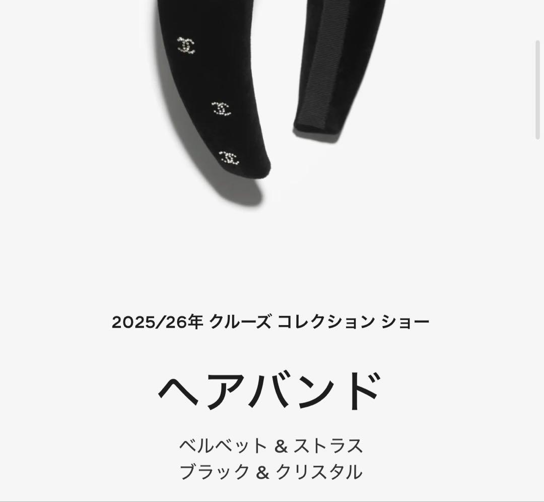 シャネル　CHANEL 黒ベルベットシルバーヘアバンド　カチューシャ
