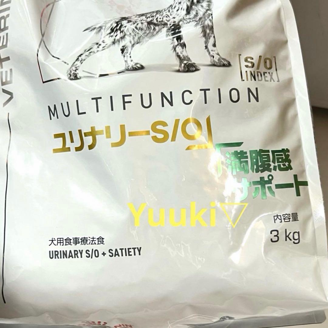 【新品未開封】犬 ユリナリーs/o＋満腹感サポート 3㎏ 1袋
