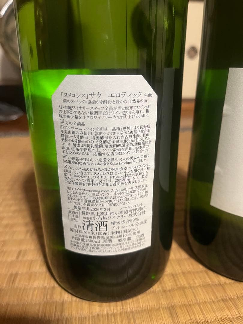 ソガペールエフィス　リアサケナチュレル　生酛1500ml ✖️2