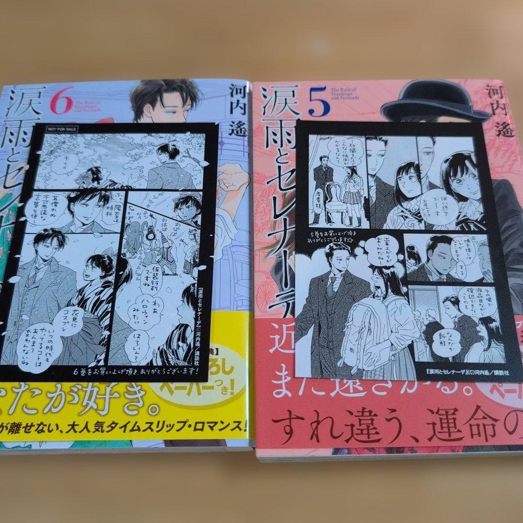 「涙雨とセレナーデ1〜14」完結