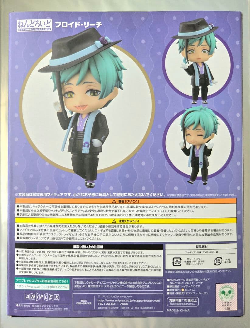 ツイステ フロイド ねんどろいど