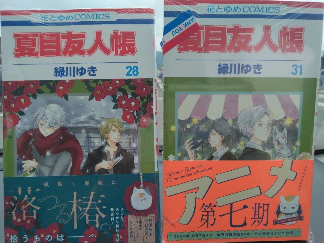 夏目友人1-32