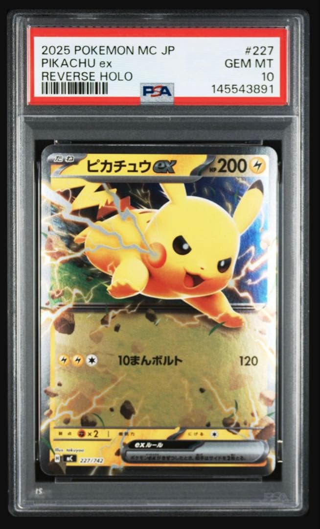 【連番】PSA10 ピカチュウex SAR スタートデッキ100 764/742
