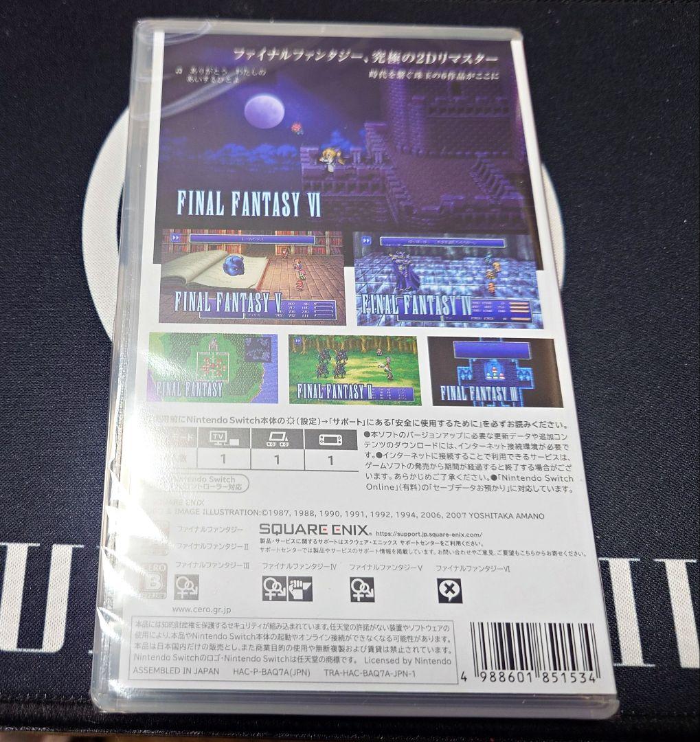 【新品未開封】ファイナルファンタジー ピクセルリマスター switch版