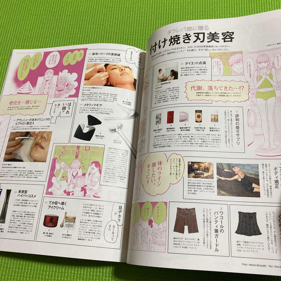 FRaU1月号　2017年 #吉高由里子　#東京タラレバ娘