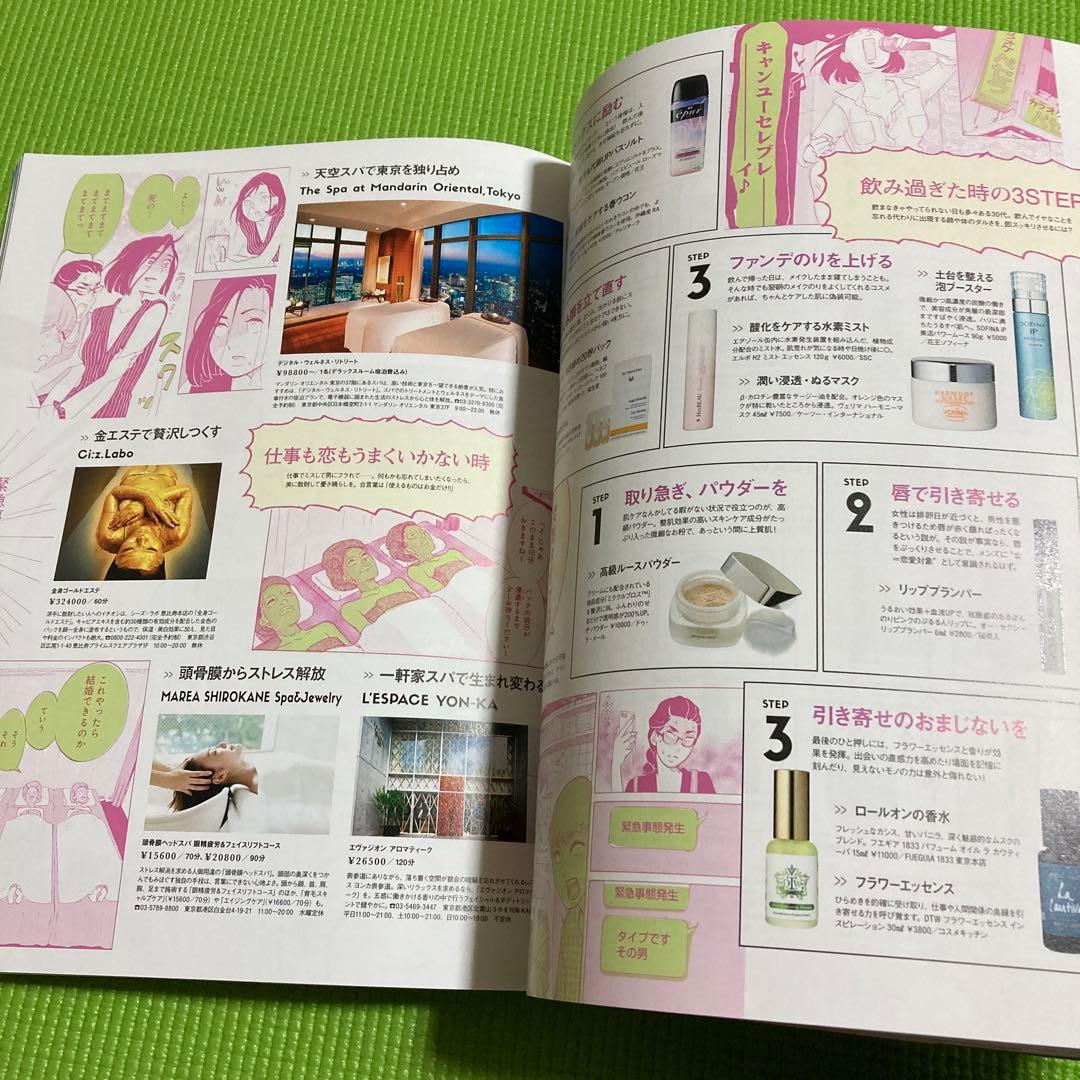 FRaU1月号　2017年 #吉高由里子　#東京タラレバ娘
