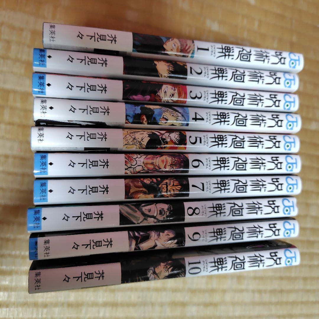 呪術廻戦漫画1~30巻