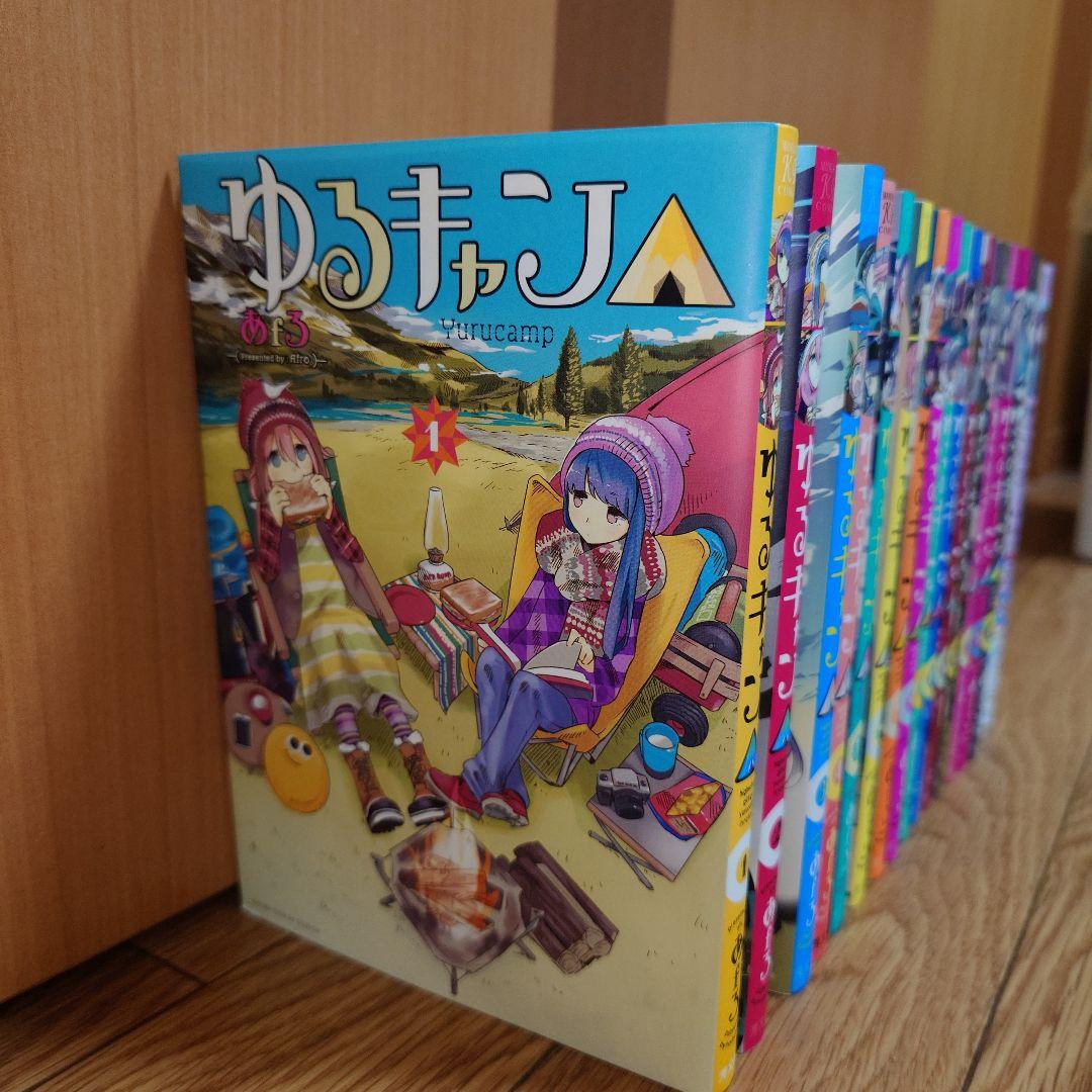 ゆるキャン△ 1~18巻セット