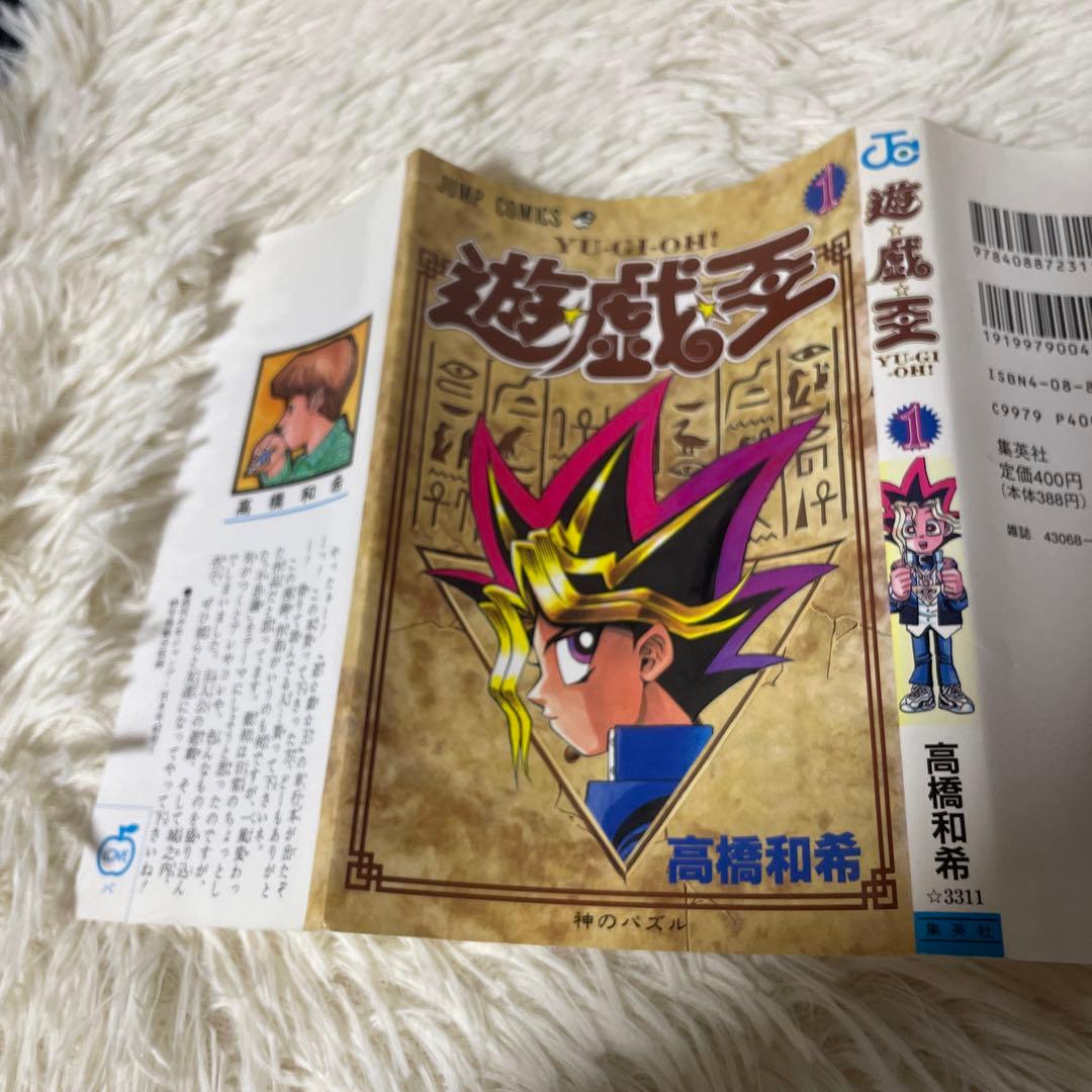 【希少品】遊戯王 1巻 初版【コミックニュースvol.186付き】　2巻　3巻