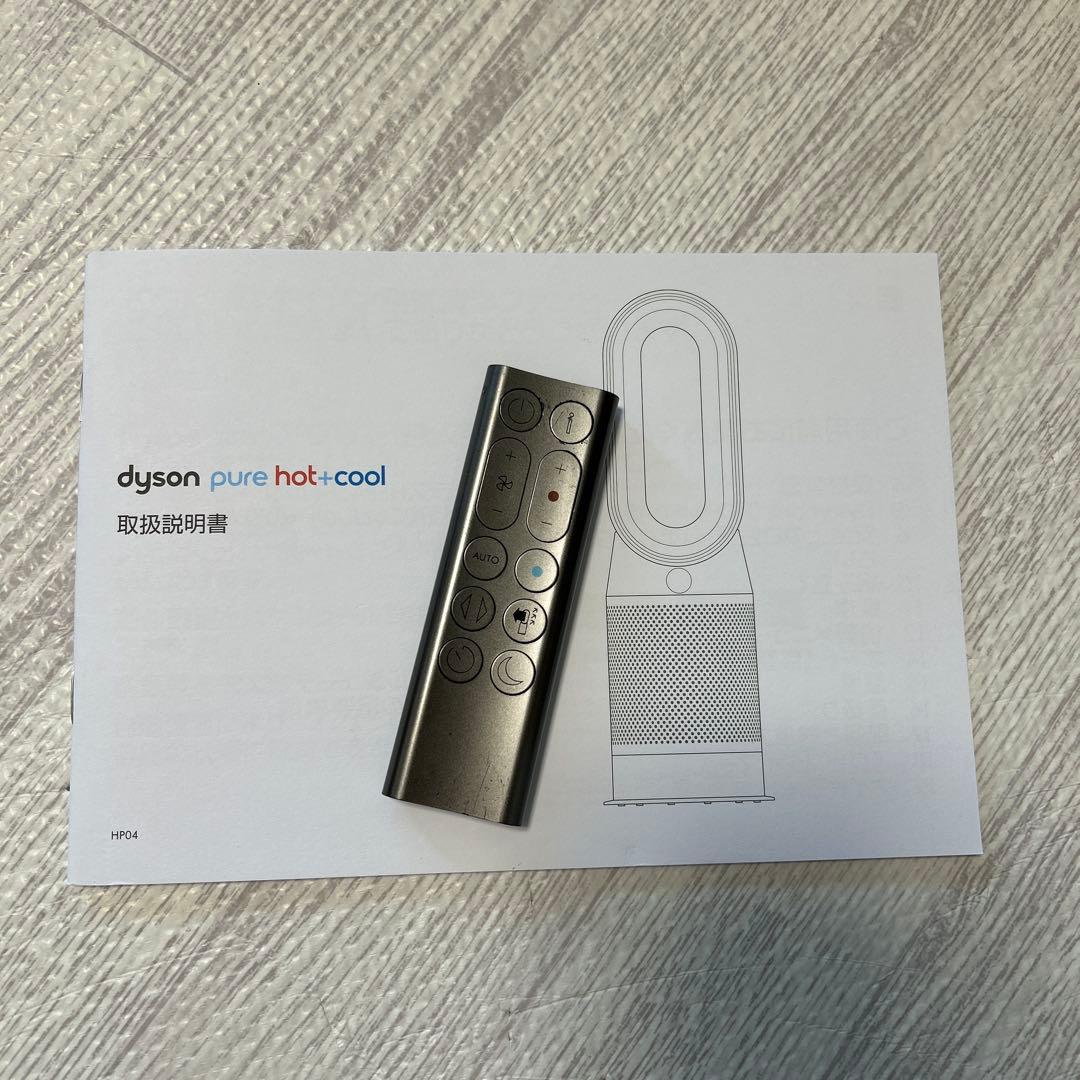 Dyson HP04 羽根なし扇風機 冷暖房機能付き