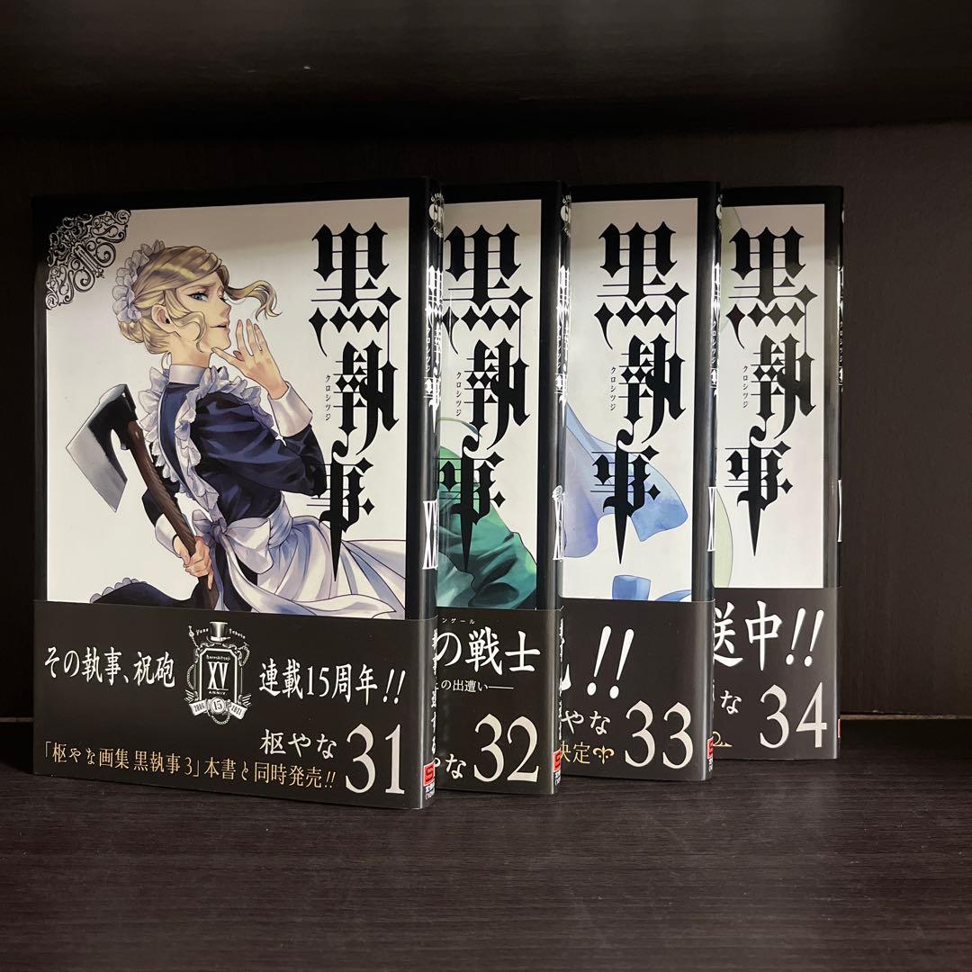 明*奈様 ［貴重、レア］黒執事初版帯付き全巻セット　コミックペーパー有り