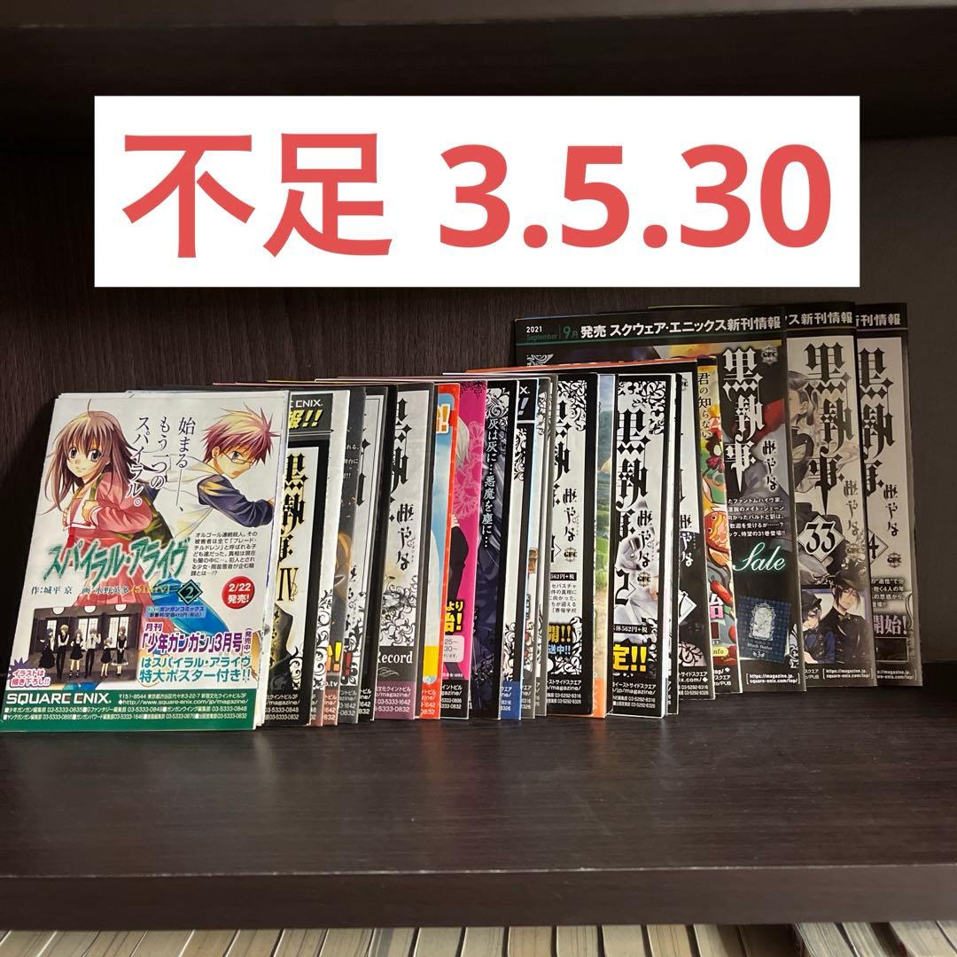 明*奈様 ［貴重、レア］黒執事初版帯付き全巻セット　コミックペーパー有り