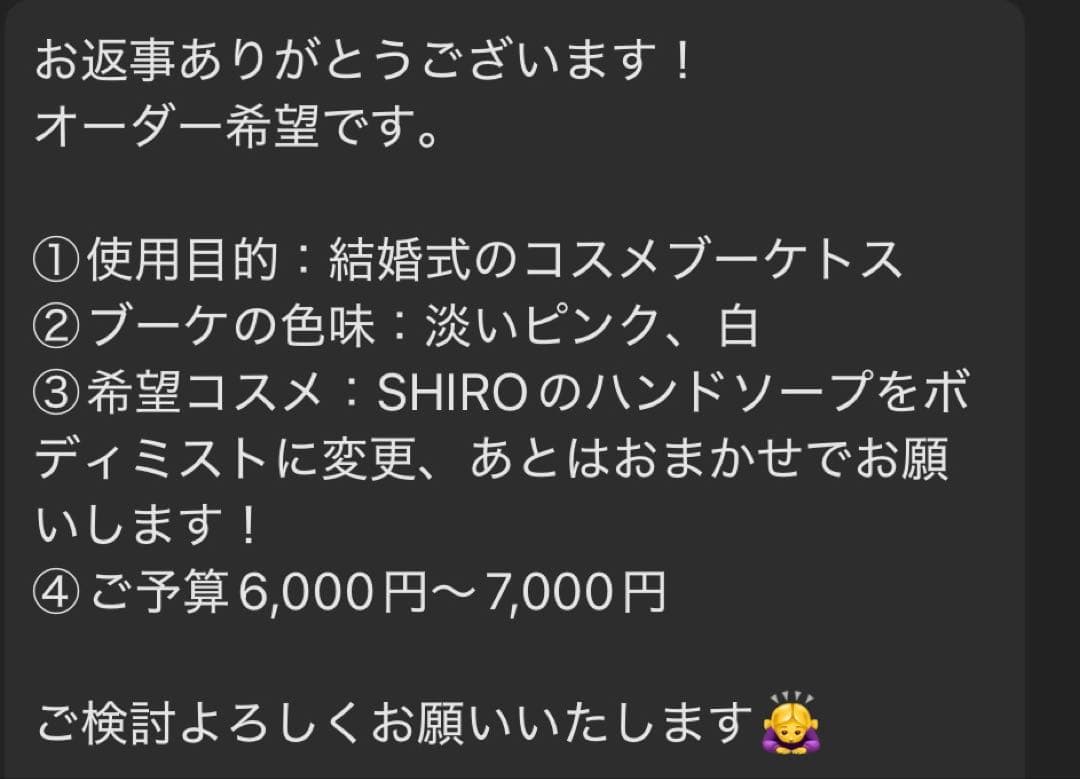 なん　コスメブーケ