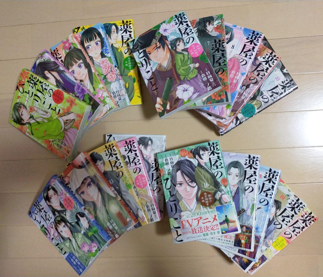 薬屋のひとりごと ～猫猫の後宮謎解き手帳～ 1〜20巻(最新刊) 全巻セット