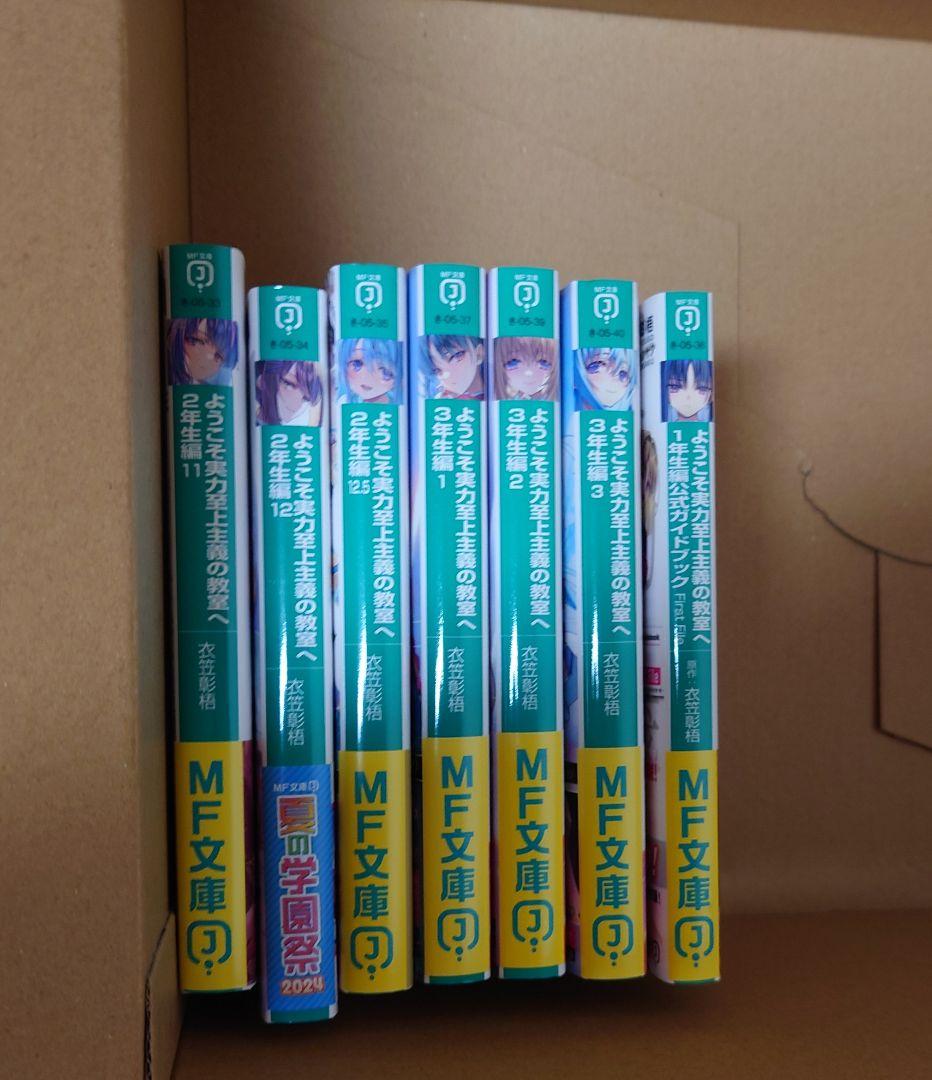 【全巻セット】ようこそ実力至上主義の教室へ