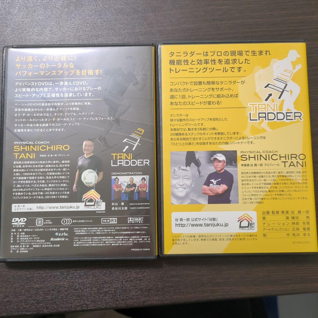 タニラダーDVD ベーシック・アドバンス